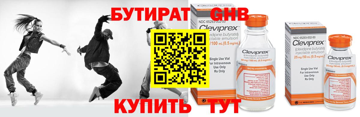 БУТИРАТ  Калуга  БУТИРАТ Butirat 