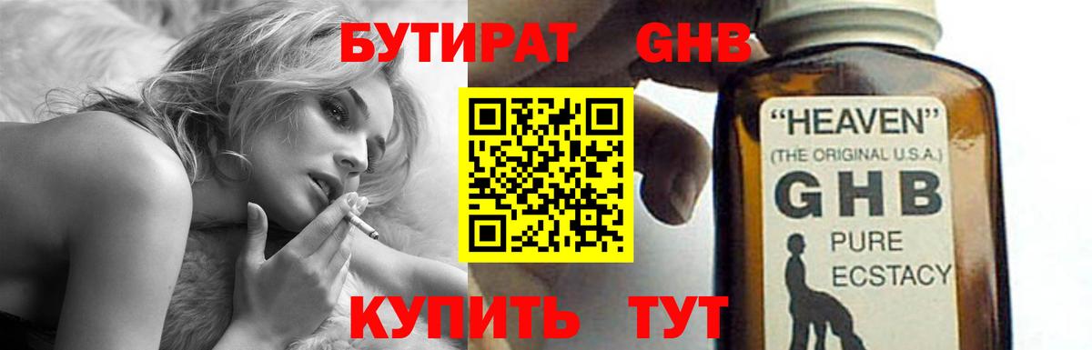 БУТИРАТ оксибутират  Вход с VPN  БУТИРАТ  Калуга 