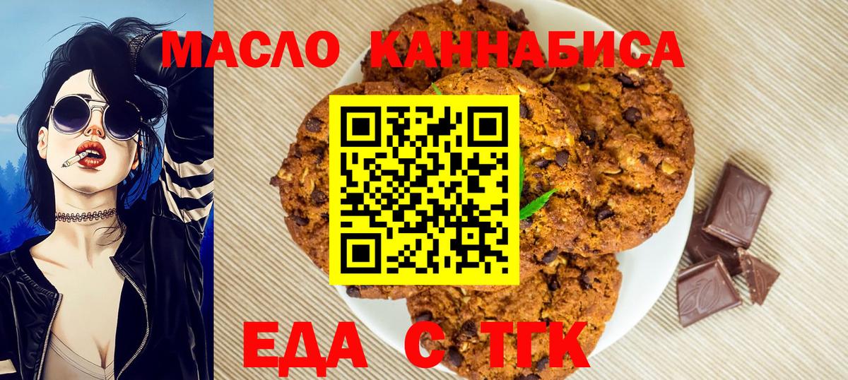 Еда ТГК конопля  Вход с VPN  Калуга 