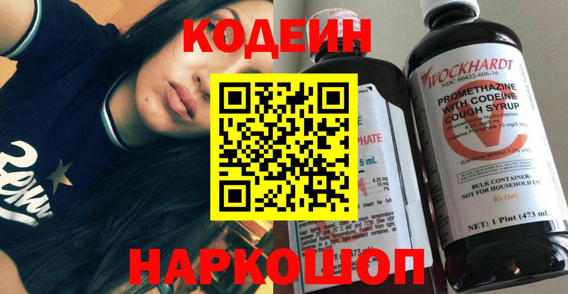 Codein Purple Drank  Кодеиновый сироп Lean напиток Lean (лин)  Калуга  Вход с VPN 