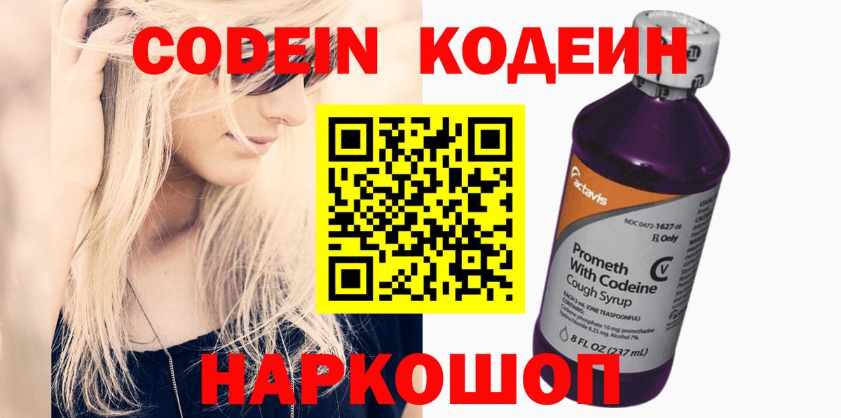Кодеиновый сироп Lean напиток Lean (лин)  Калуга 
