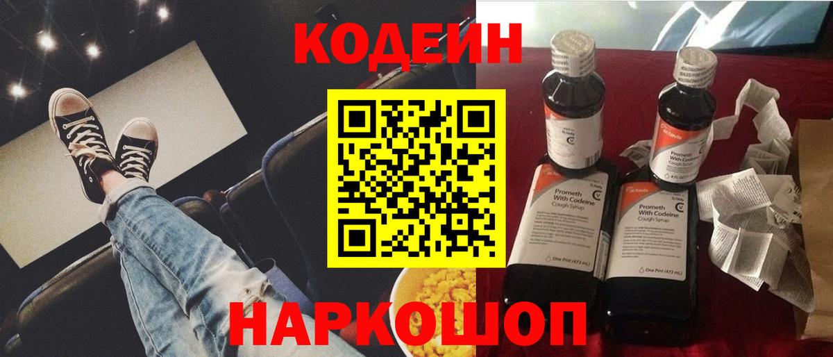 Codein Purple Drank Калуга
