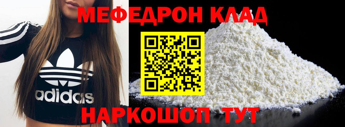 МЕФ мяу мяу  МЕФ мука  МЕФ  Калуга 