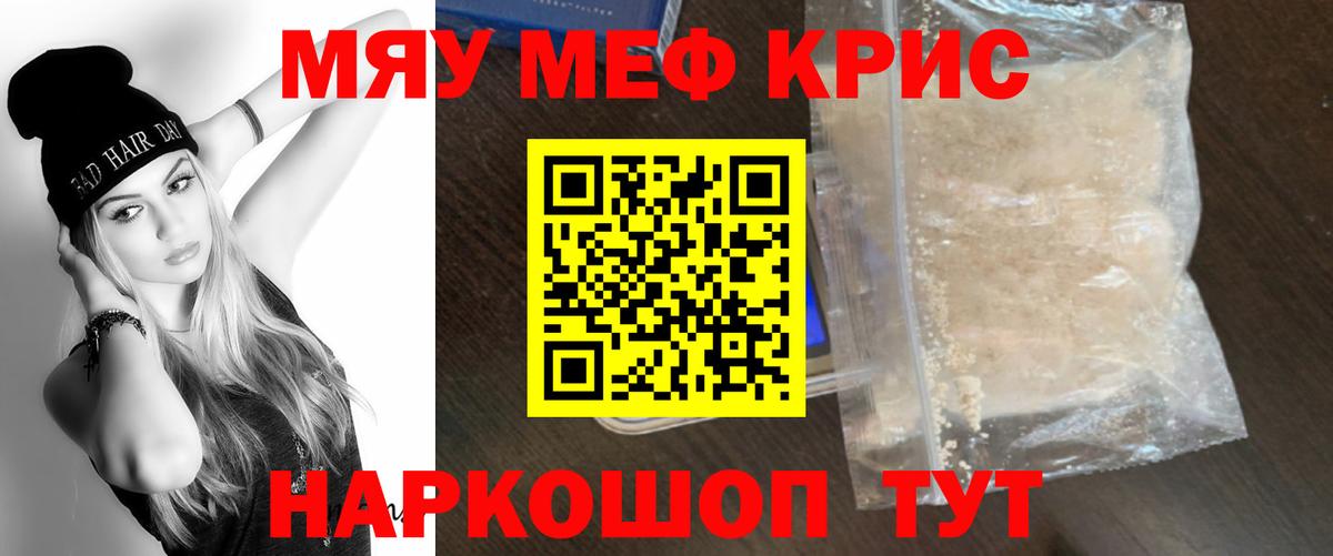 Меф мяу мяу мука Калуга