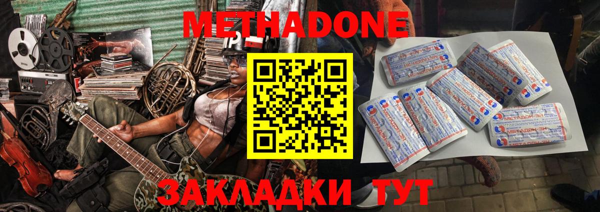Метадон мёд  Метадон methadone  Вход с VPN  Калуга 
